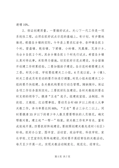 县创建关教先进村(社区)活动现场会讲话 (4).docx