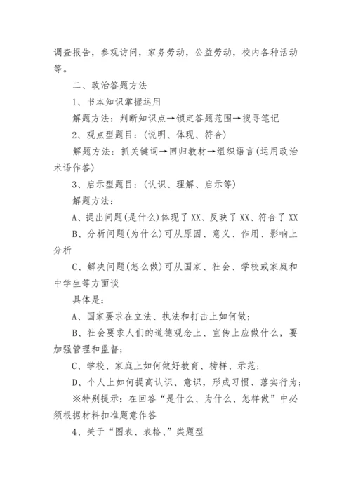 五个初中政治学习方法技巧，初三初中政治答题模板.docx