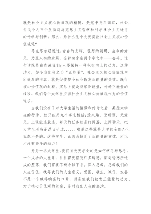 社会核心价值观中华魂演讲稿中学.docx