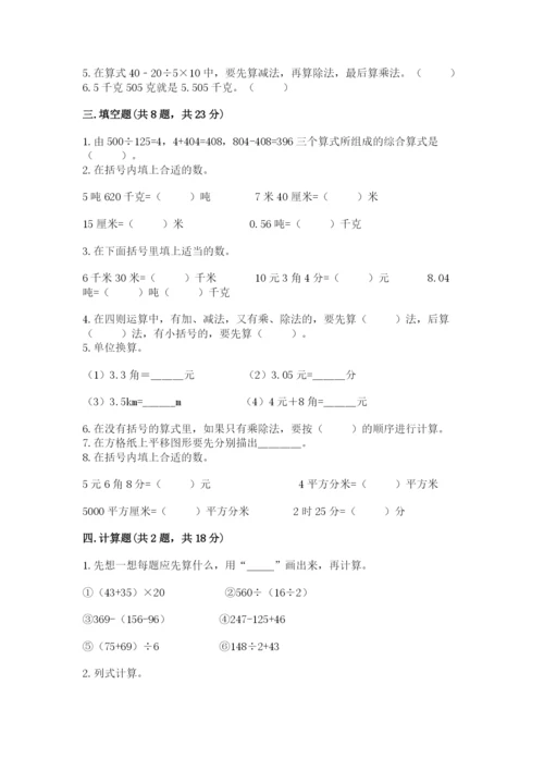 小学四年级下册数学期末测试卷含完整答案【有一套】.docx
