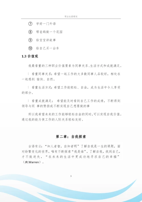 14页3900字软件工程专业职业生涯规划.docx