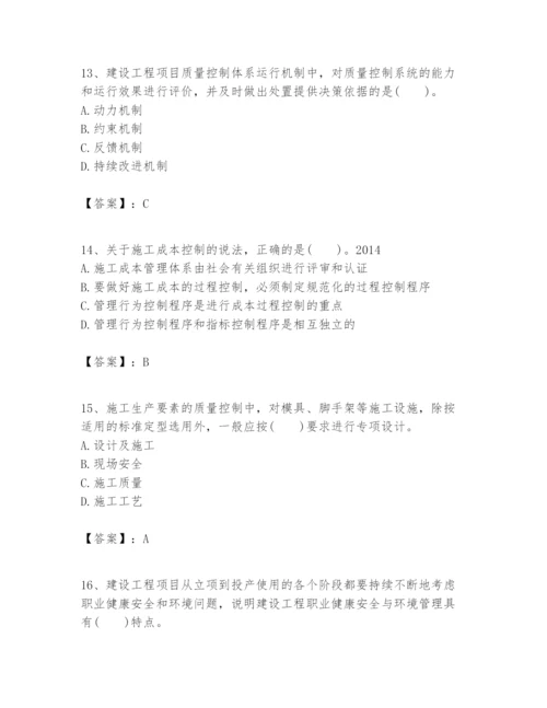 2024年一级建造师之一建建设工程项目管理题库精品【综合题】.docx