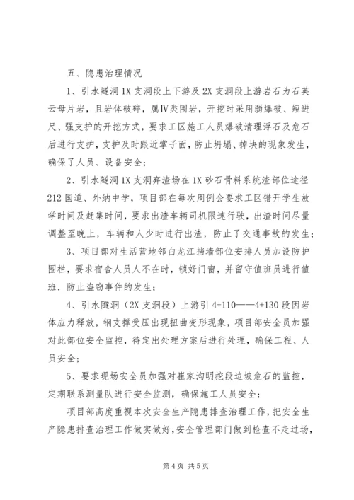 学校校园安全隐患排查治理活动情况汇报 (5).docx