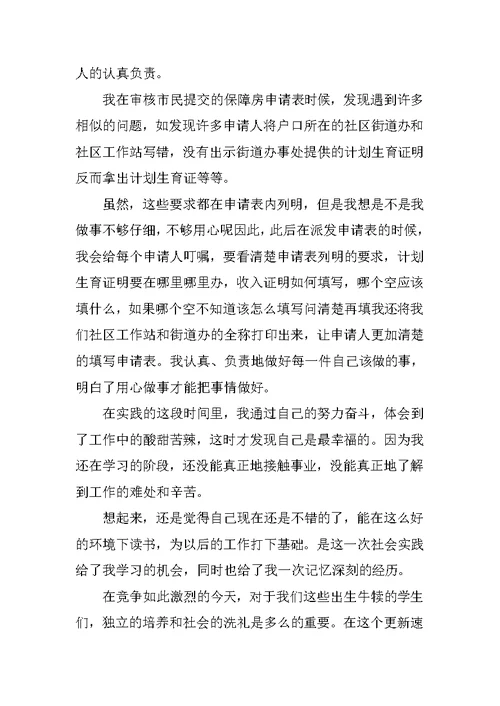 志愿者服务社会实践心得