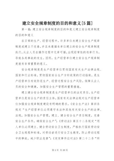 建立安全规章制度的目的和意义[5篇].docx