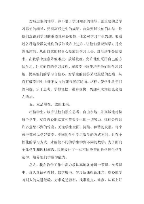 五年级数学上册教学总结（10篇）