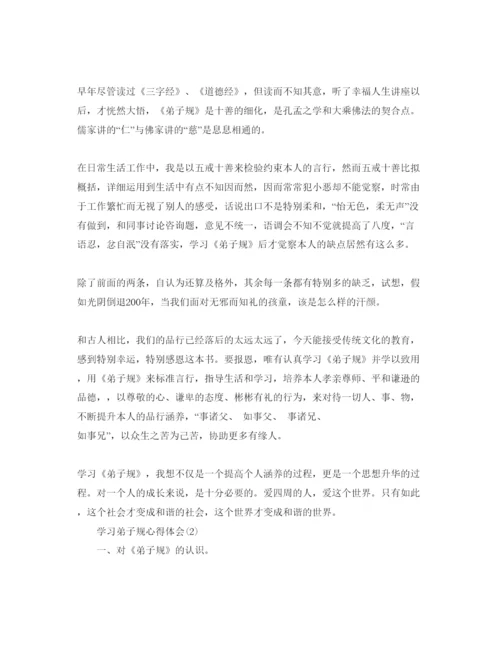 精编学习弟子规参考心得体会参考范文5篇.docx