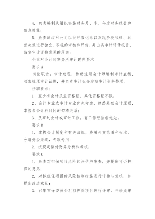 会计师事务所审计助理工作内容.docx