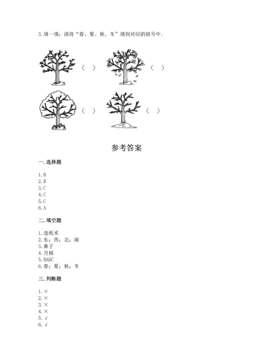 教科版二年级上册科学期末测试卷附参考答案【达标题】.docx