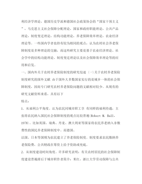 精编之新型农村社会养老保险制度.docx