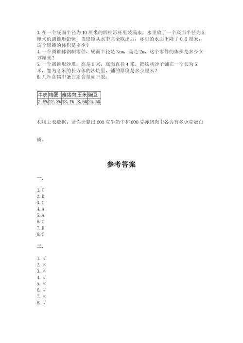 苏教版数学六年级下册试题期末模拟检测卷【典型题】.docx