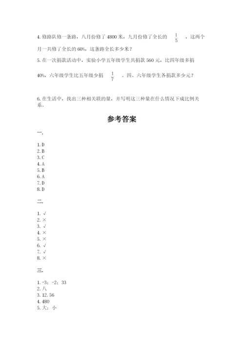 河南省平顶山市六年级下册数学期末考试试卷【历年真题】.docx