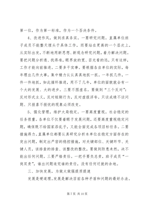 关于做强直属企业的调研思考 (2).docx