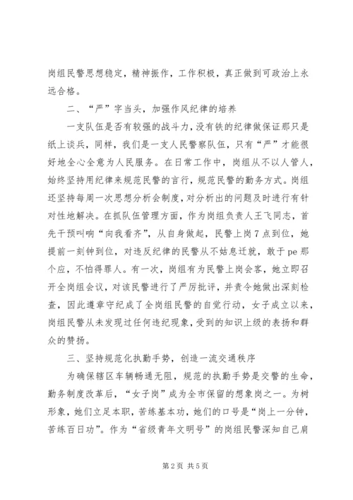 交警大队先进集体事迹材料.docx