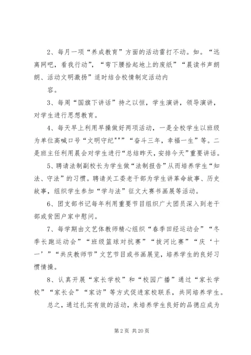 长店中学德育教育实施方案.docx