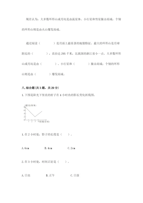 教科版三年级下册科学第3单元《太阳、地球和月球》测试卷审定版.docx