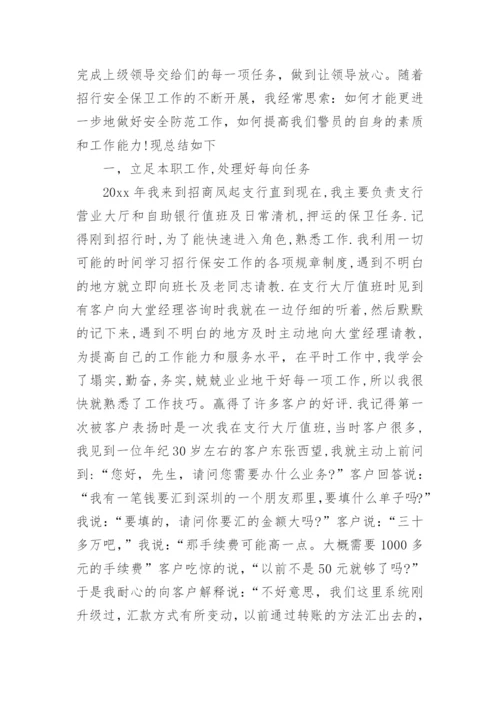 保安部工作总结与计划_2.docx