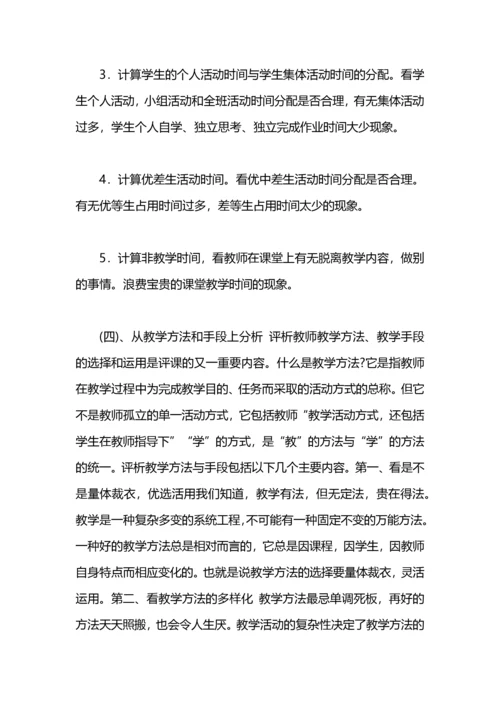 教师听课评课的方法.docx