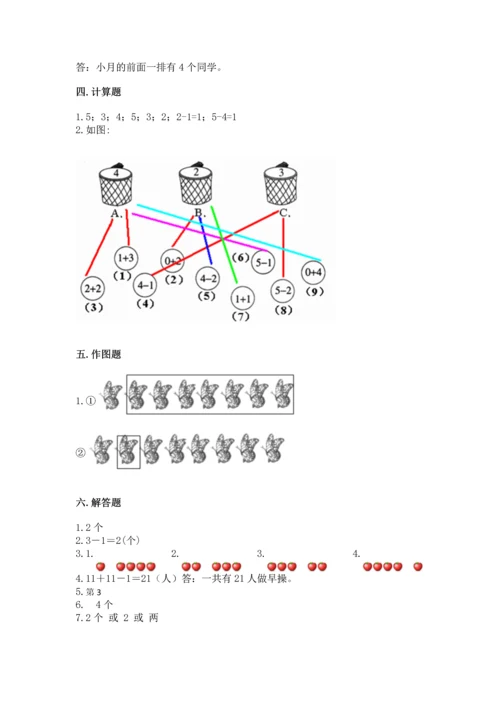 人教版一年级上册数学期中测试卷精华版.docx