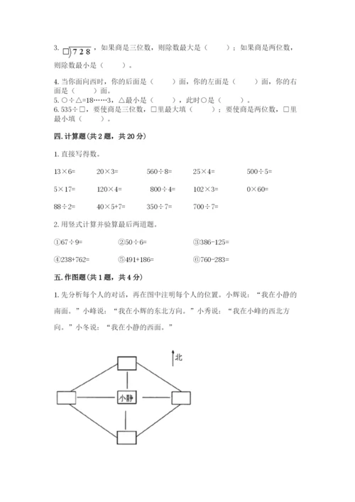 人教版三年级下册数学期中测试卷精品（完整版）.docx