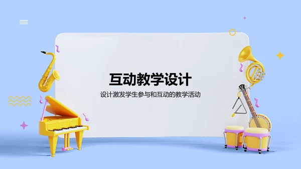 蓝色小清新小学音乐课教学设计教学公开课PPT模板