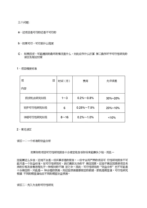 房地产可行性研究报告