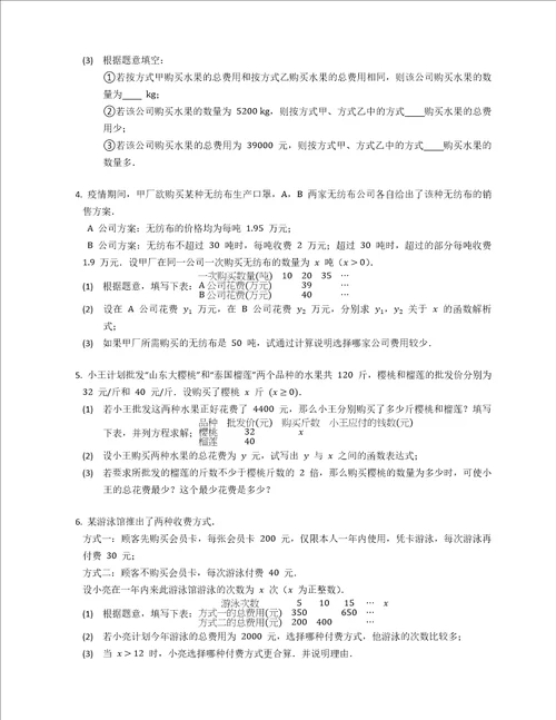 实际应用题2022年天津数学中考二模汇编