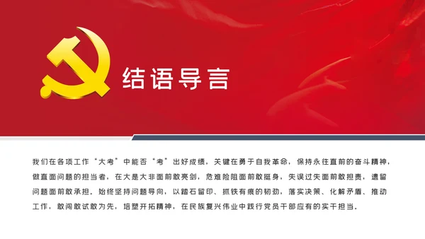 不忘初心牢记使命永葆党员初心本色党课PPT模板