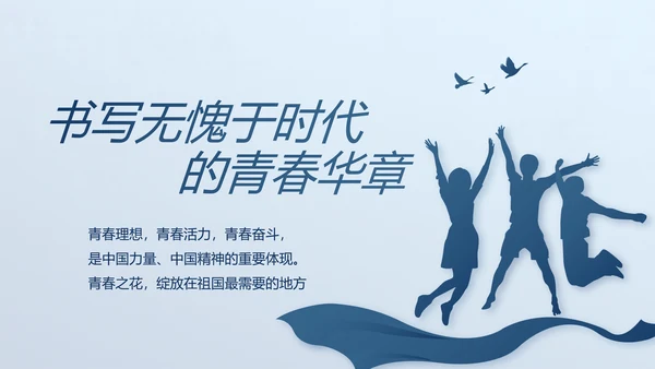 蓝色廉政学党章守纪律转作风党建PPT