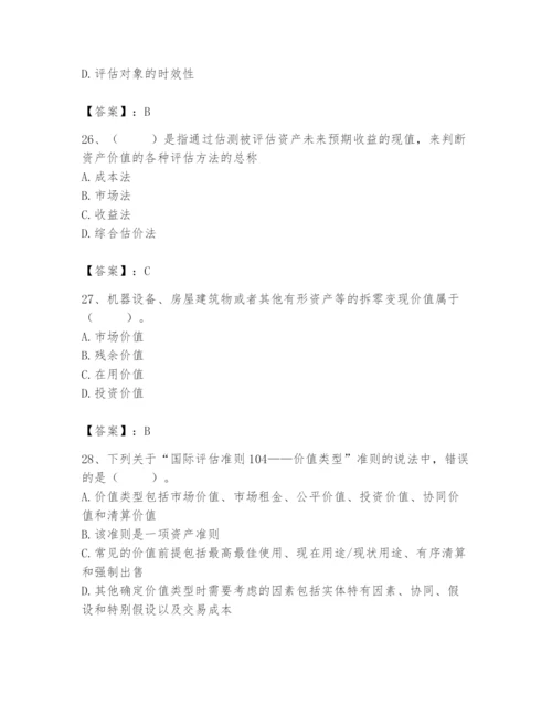 资产评估师之资产评估基础题库（重点）.docx
