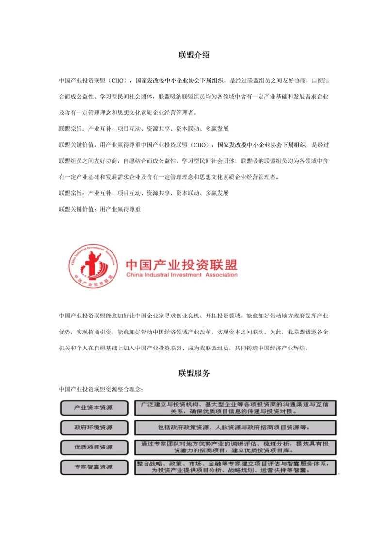 中国产业投资联盟新版章程.docx