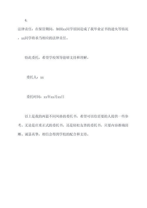 毕业证书代拿委托书