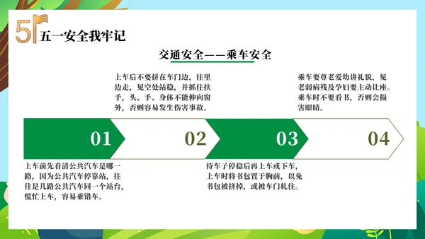 安全防范假期教育主题班会PPT模板