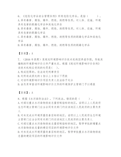 2024年环境影响评价工程师之环评法律法规题库附答案【培优a卷】.docx