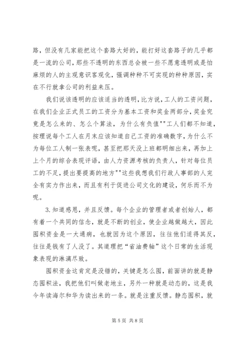 行政管理人员人事管理的工作内容 (4).docx