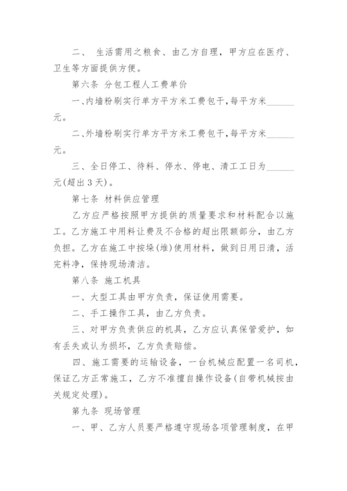 建筑工程施工分包合同.docx