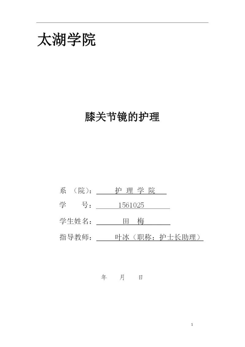 无锡太湖学院本科毕业论文.docx