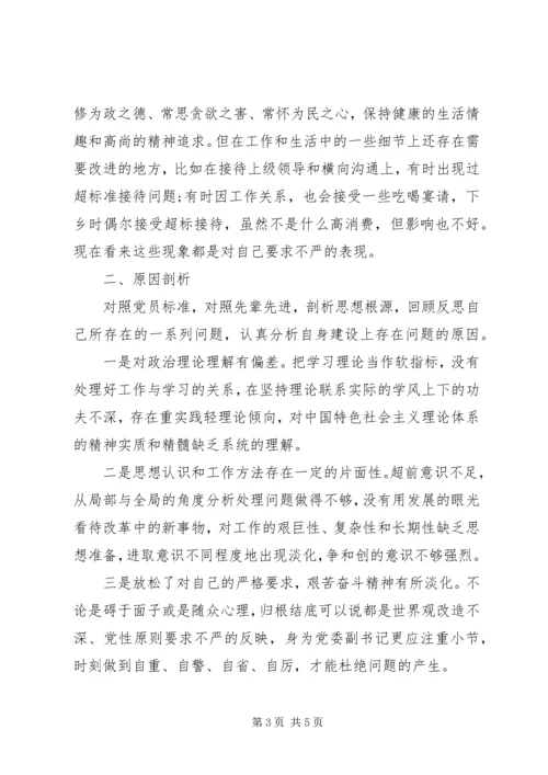 学院党委“三严三实”专题民主生活会情况报告.docx