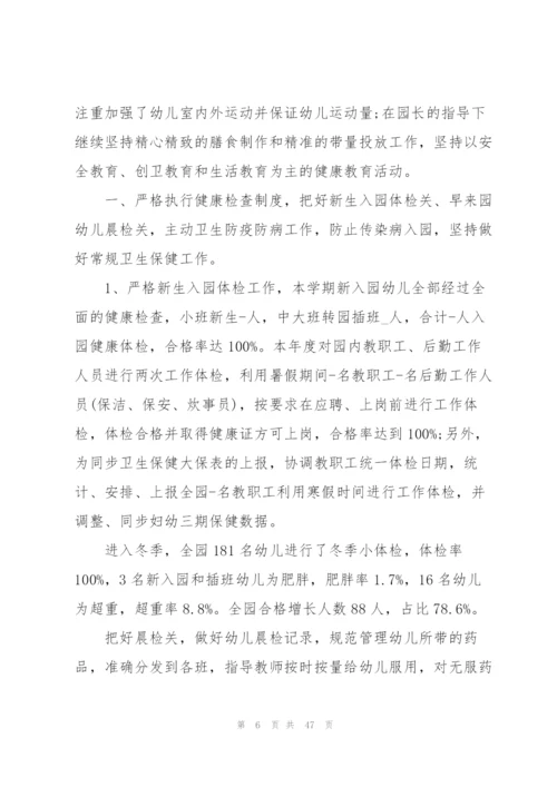 幼儿园卫生总结10篇.docx