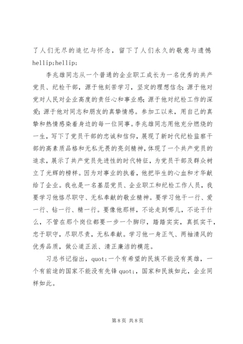 学习李兆雄同志先进事迹有感 (2).docx