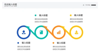 简约风流程时间轴4项PPT内容页
