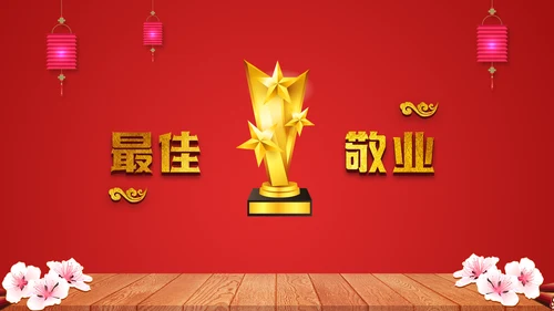 喜庆贺岁年终晚会年会过大年新年春节通用PPT模板