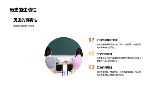 历史的内涵与影响