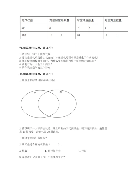 教科版小学三年级上册科学期末测试卷【典优】.docx