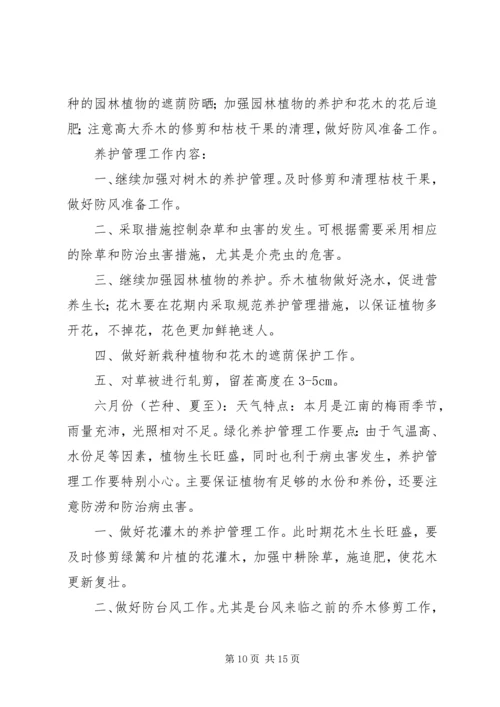 苗木养护治理方案 (3).docx