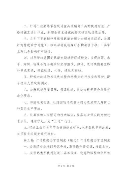 道班内部管理制度.docx