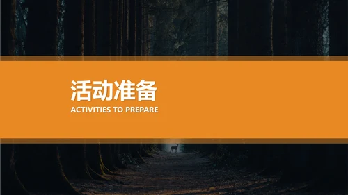 橙色画册风服装店七夕促销策划方案PPT模板