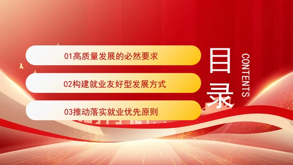 人社厅学习二十届三中全会精神促进高质量充分就业专题党课PPT