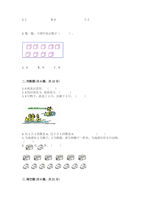 北师大版一年级上册数学期末测试卷（易错题）word版.docx