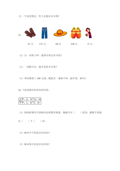 小学三年级数学应用题大全（培优b卷）.docx